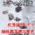 レクチャーヒグマクイズ「北海道のヒグマ 個体数管理の歴史」