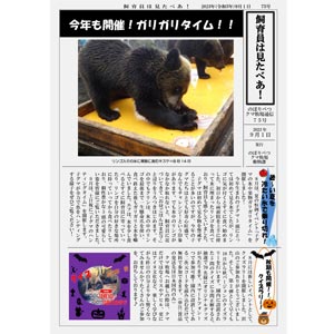 のぼりべつクマ牧場通信（新聞）75号発行！