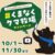 あなたの投稿がCMになるかも？ ＃くまなくクマ牧場 キャンペーン 11/30まで開催中！