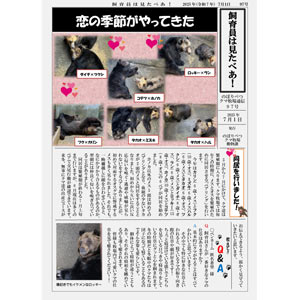 のぼりべつクマ牧場通信（新聞）96号発行！