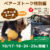 ベアーズトーク特別編 10/7・18、10/24・25に限定開催！